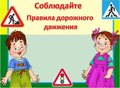Памятка школьнику БЕЗОПАСНОСТЬ НА ДОРОГЕ!!!.