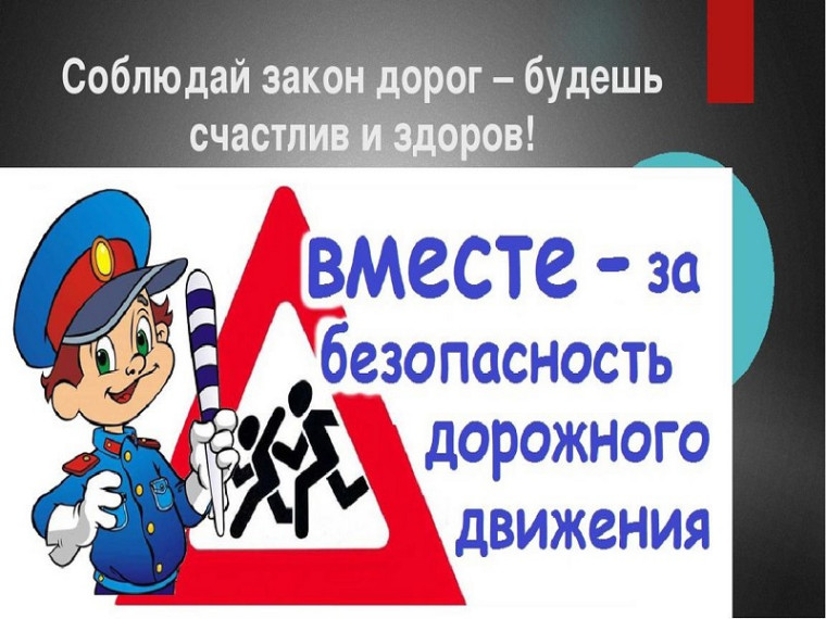 Памятки по правилам безопасности дорожного движения.